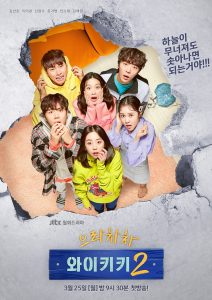 Смех в «Вайкики» 2 сезон (2019)