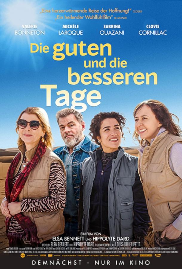 Лучшие дни (2025)